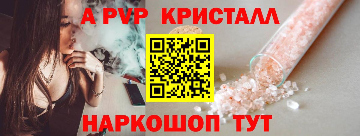 Краснокамск  А ПВП крисы CK  Альфа ПВП Crystall  Альфа ПВП  где найти   Alfa_PVP СК  Вход с VPN 