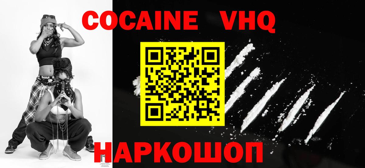 КОКАИН  Вход с VPN  COCAIN Колумбийский  Краснокамск  КОКАИН Эквадор 