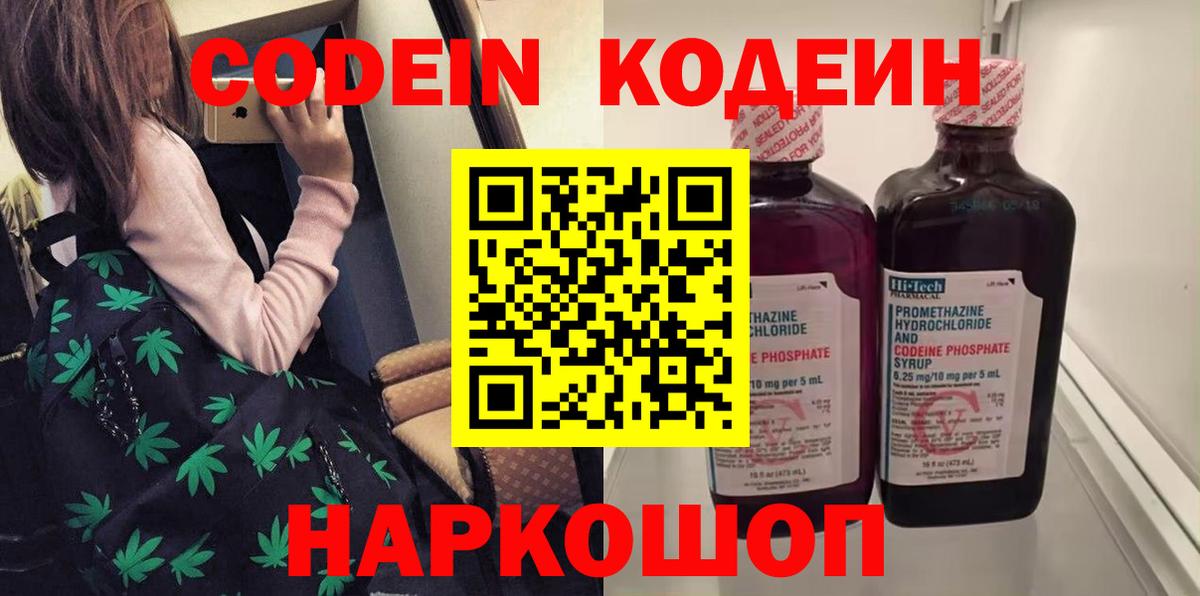 Кодеин Purple Drank  Кодеин напиток Lean (лин)  Краснокамск  Вход с VPN 