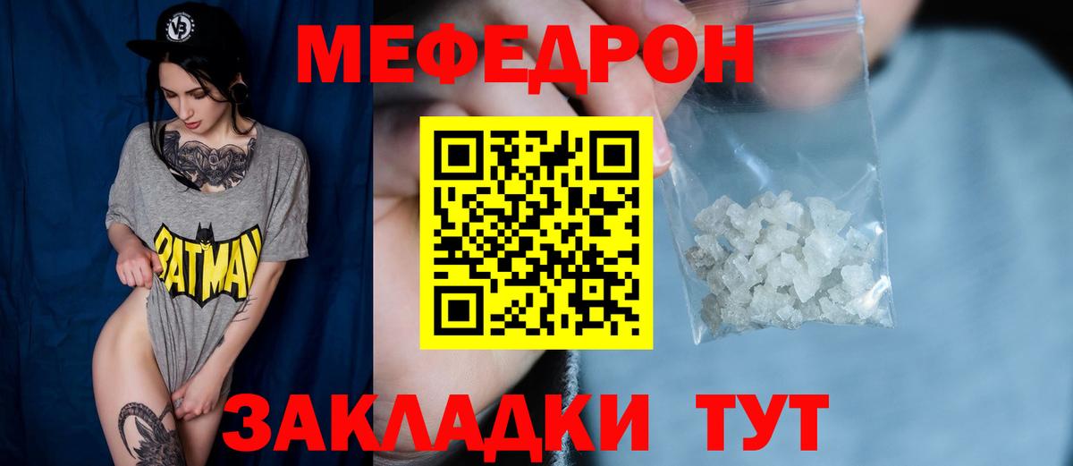 МЯУ-МЯУ кристаллы  Вход с VPN  МЕФ  Краснокамск  как найти закладки  МЕФ mephedrone 