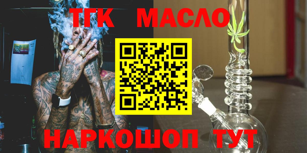 ТГК гашишное масло  Вход с VPN  Краснокамск 